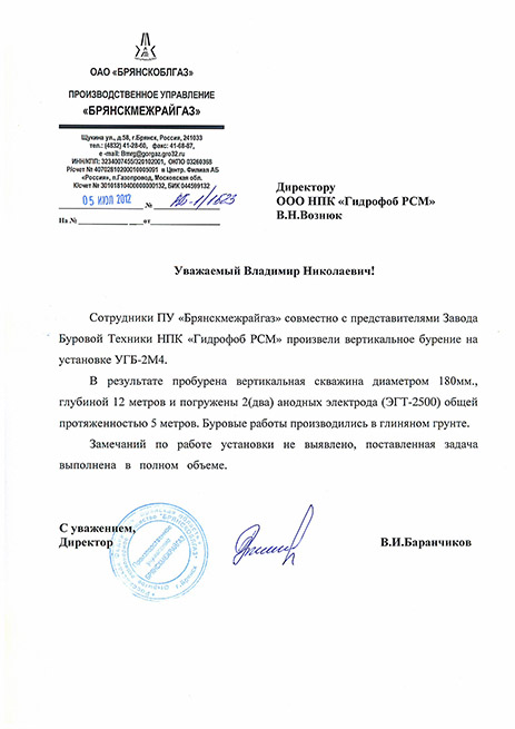 Отзыв ОАО Брянскоблгаз